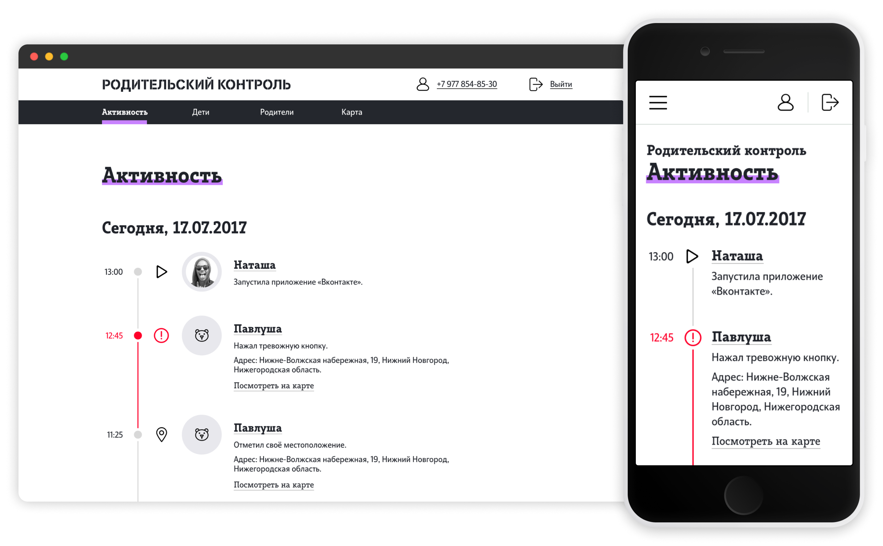 Tele2 Родительский контроль — экран активности на вебе и мобильном устройстве
