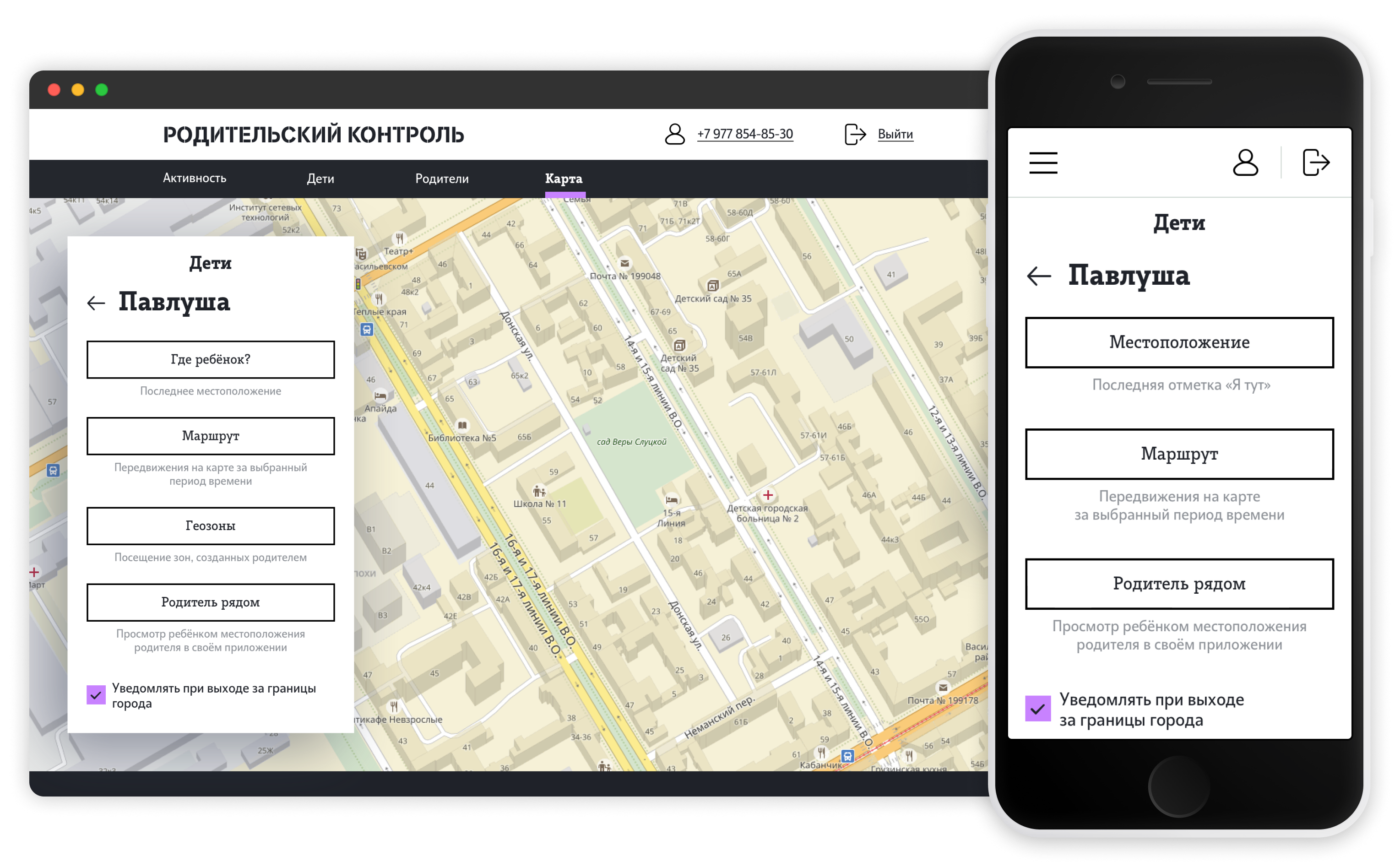 Tele2 Родительский контроль — мобильные экраны активности, карты и маршрута