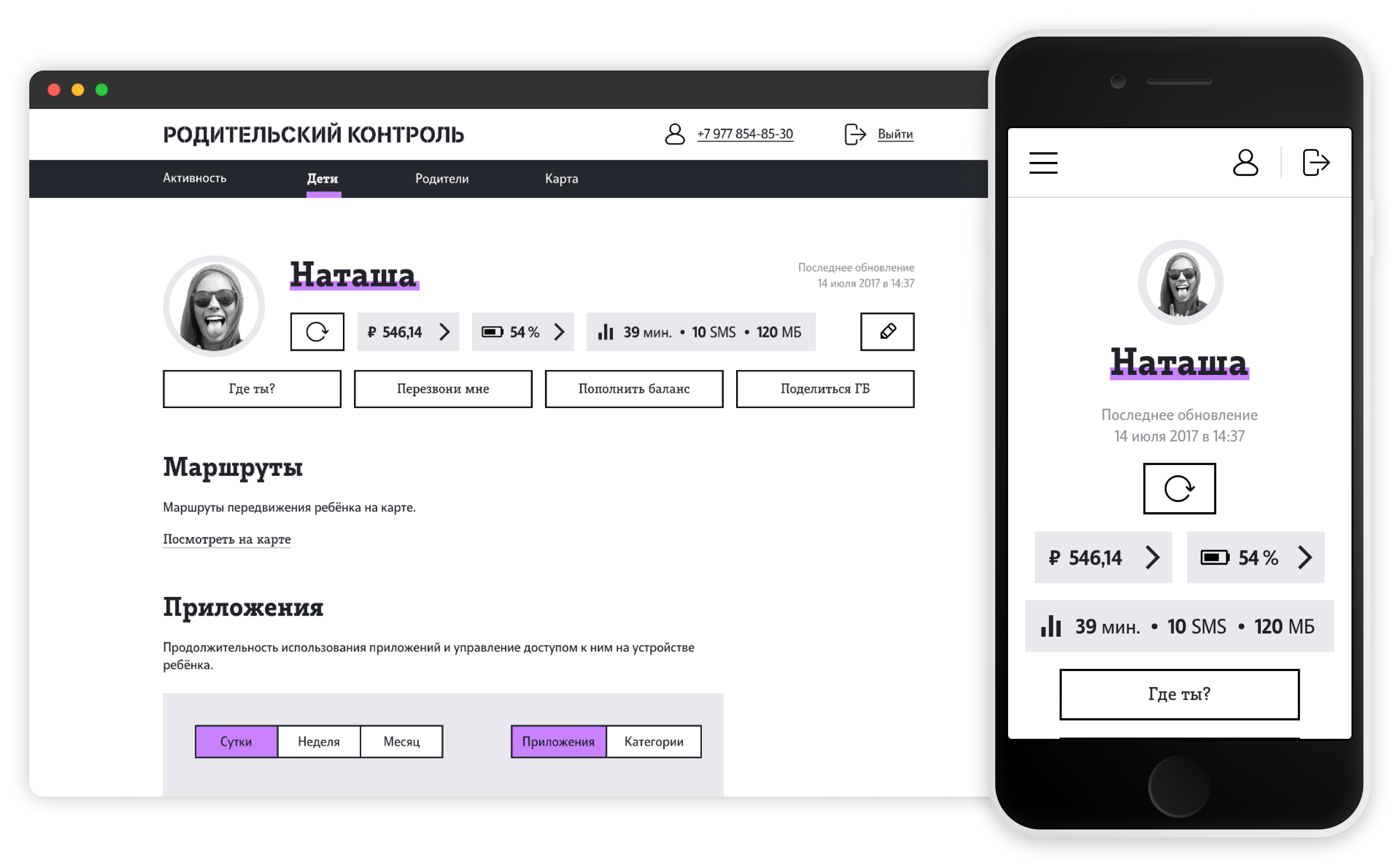 Tele2 Родительский контроль — профиль ребёнка на вебе и мобильном устройстве