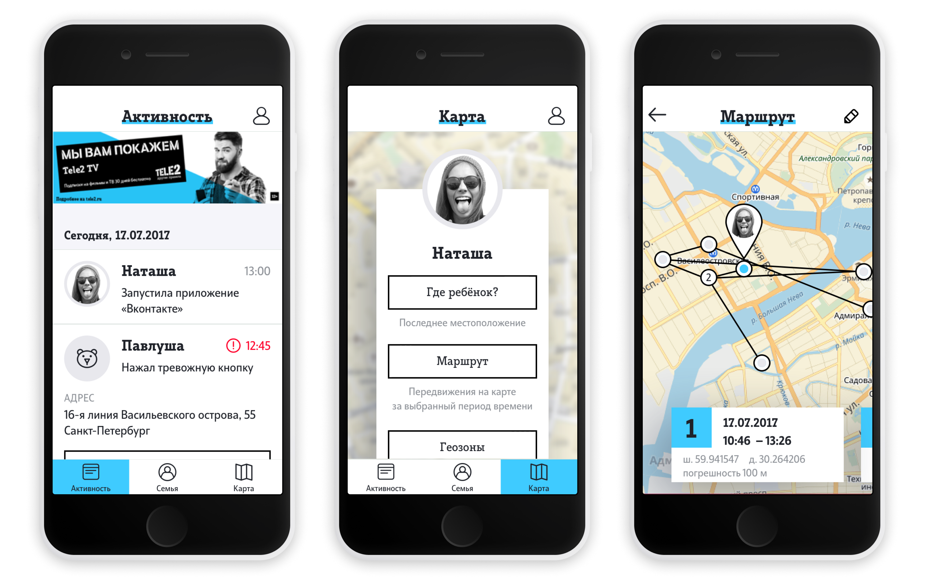 Tele2 Родительский контроль — активность и карта на iOS